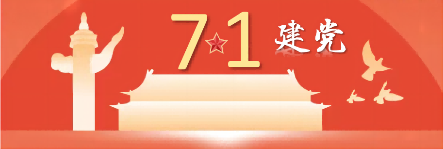 廣州雙槍聽黨話、跟黨走|祝賀中國共產(chǎn)黨成立103周年